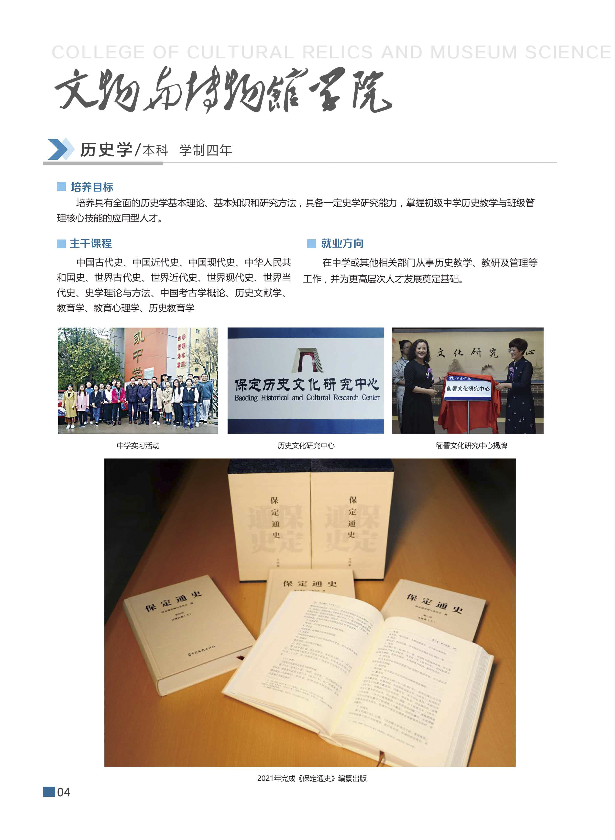 文物与博物馆学院-保定学院招生网